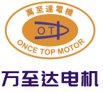 深圳(zhen)萬(wan)至(zhi)達(da)電機